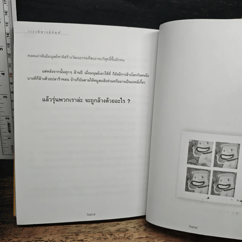 หนังสือ ตอแหลลงตับ รูปที่ 11