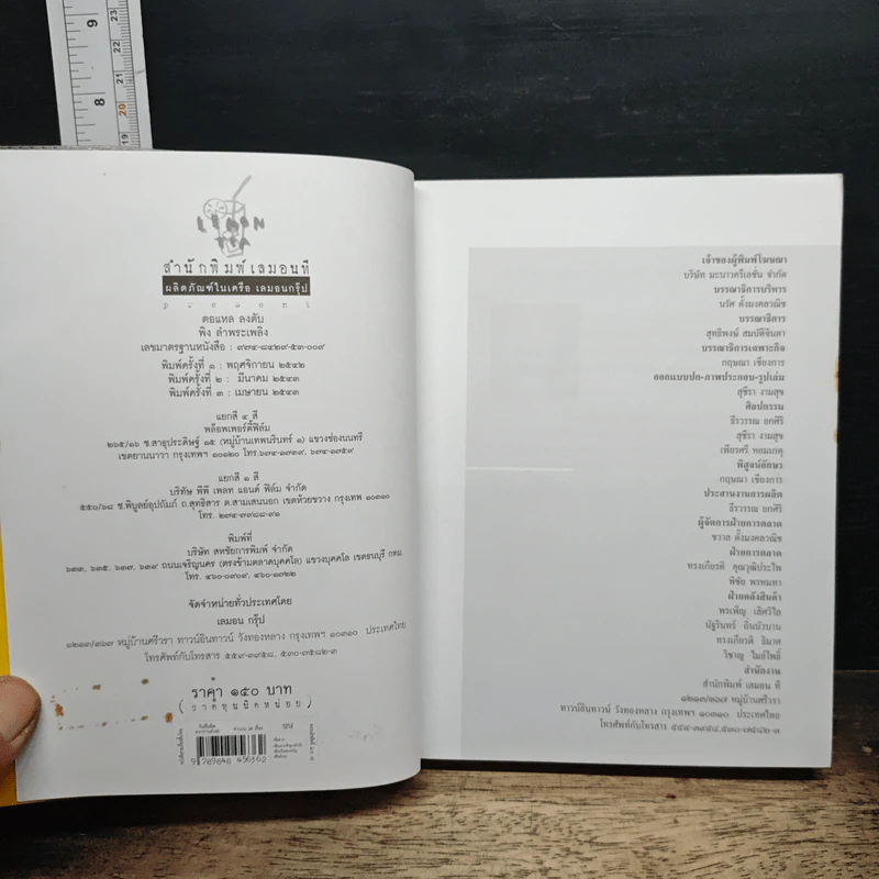 หนังสือ ตอแหลลงตับ รูปที่ 6