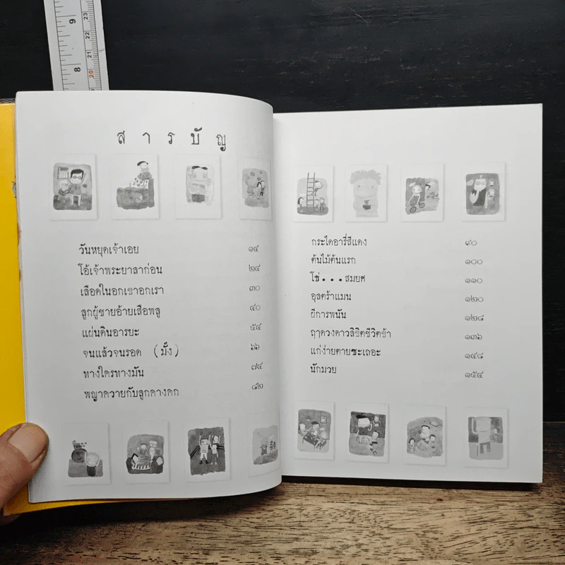หนังสือ ตอแหลลงตับ รูปที่ 7