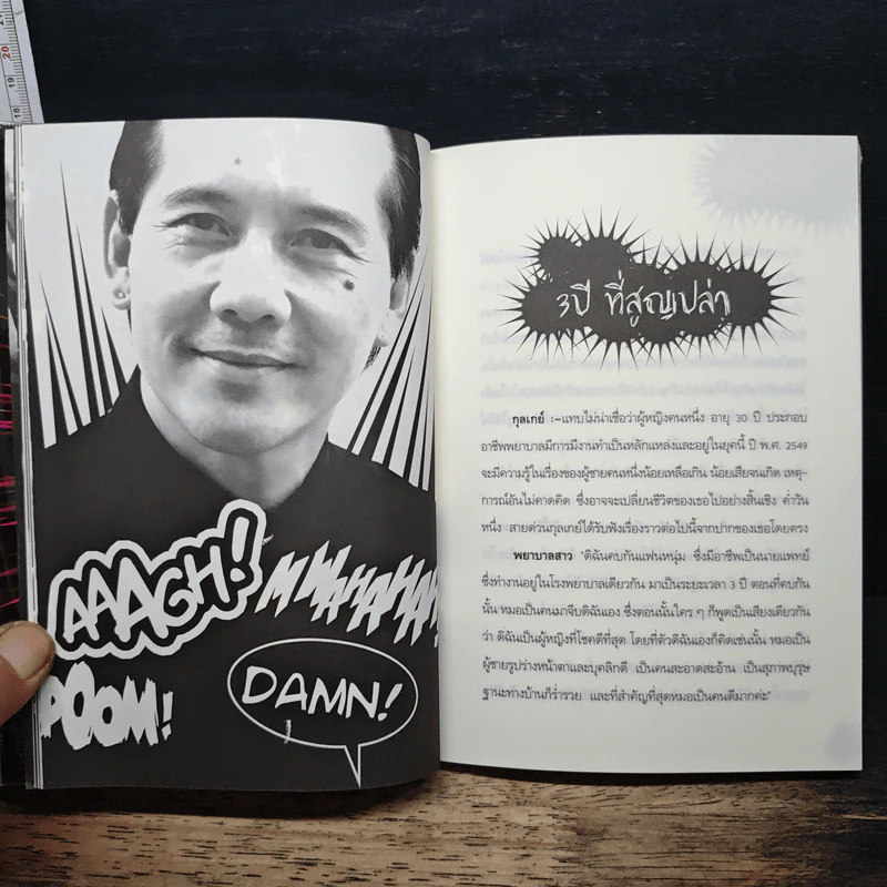 สะดุดหนามตุ๊ด - เกย์นที ธีระโรจนพงษ์ รูปที่ 10