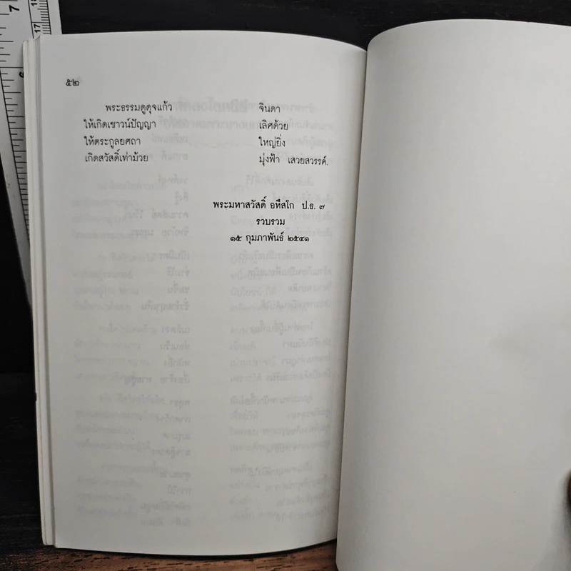 หนังสือ สิ่งน่ารู้ ในวัดอรุณราชวราราม รูปที่ 9
