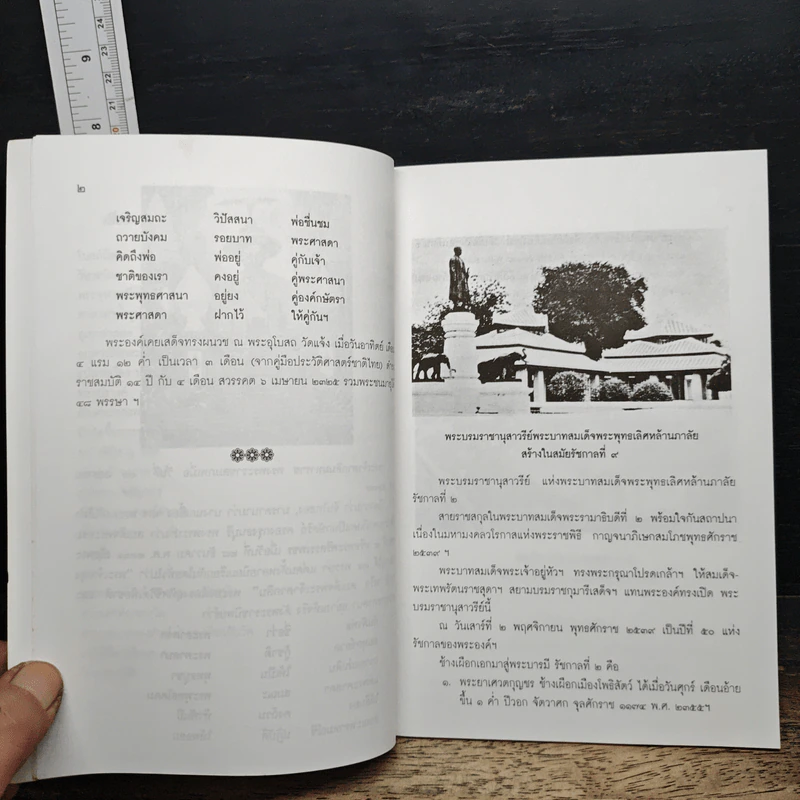 หนังสือ สิ่งน่ารู้ ในวัดอรุณราชวราราม รูปที่ 8