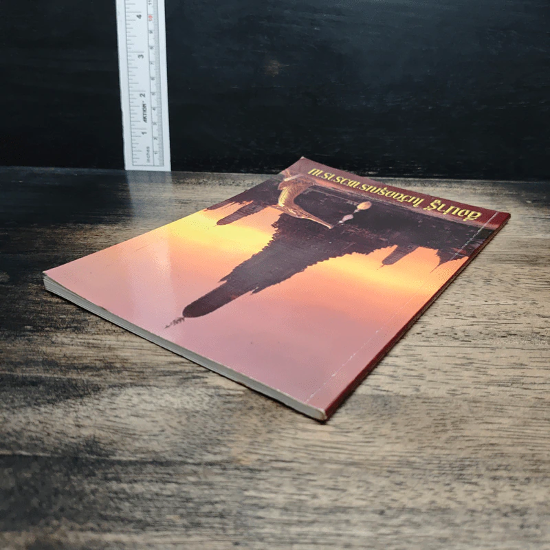 หนังสือ สิ่งน่ารู้ ในวัดอรุณราชวราราม รูปที่ 5