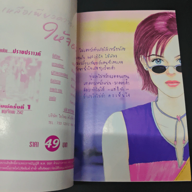 เหลือเพียงความเสียใจให้จดจำ รูปที่ 6