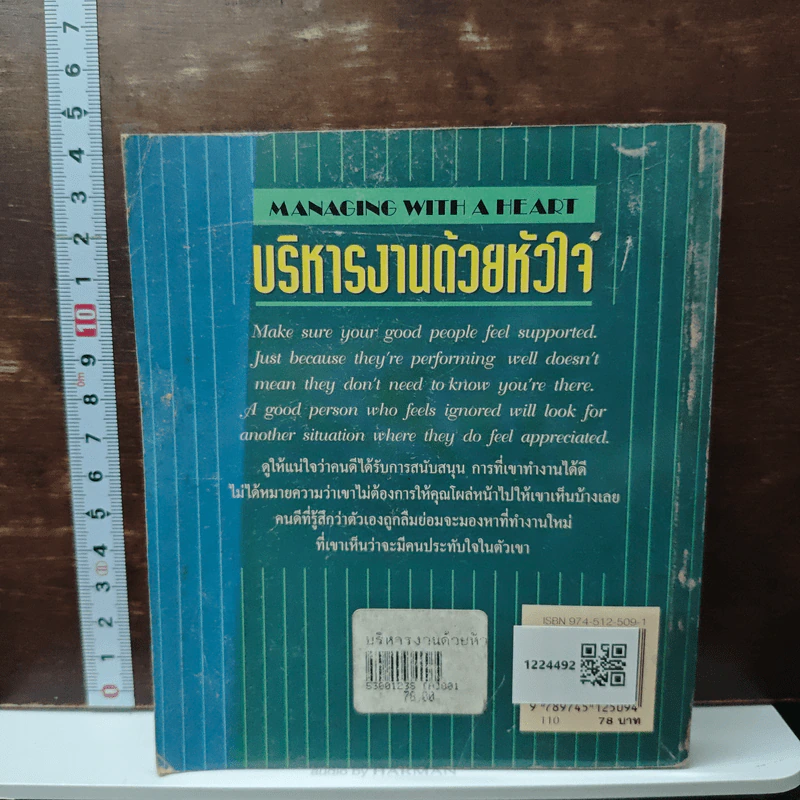 บริหารงานด้วยหัวใจ - Sharon Good, อัชชา เสวกคินทร์ รูปที่ 2