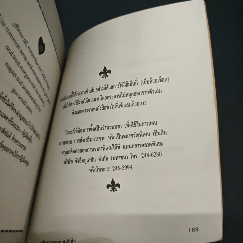 บริหารงานด้วยหัวใจ - Sharon Good, อัชชา เสวกคินทร์ รูปที่ 8