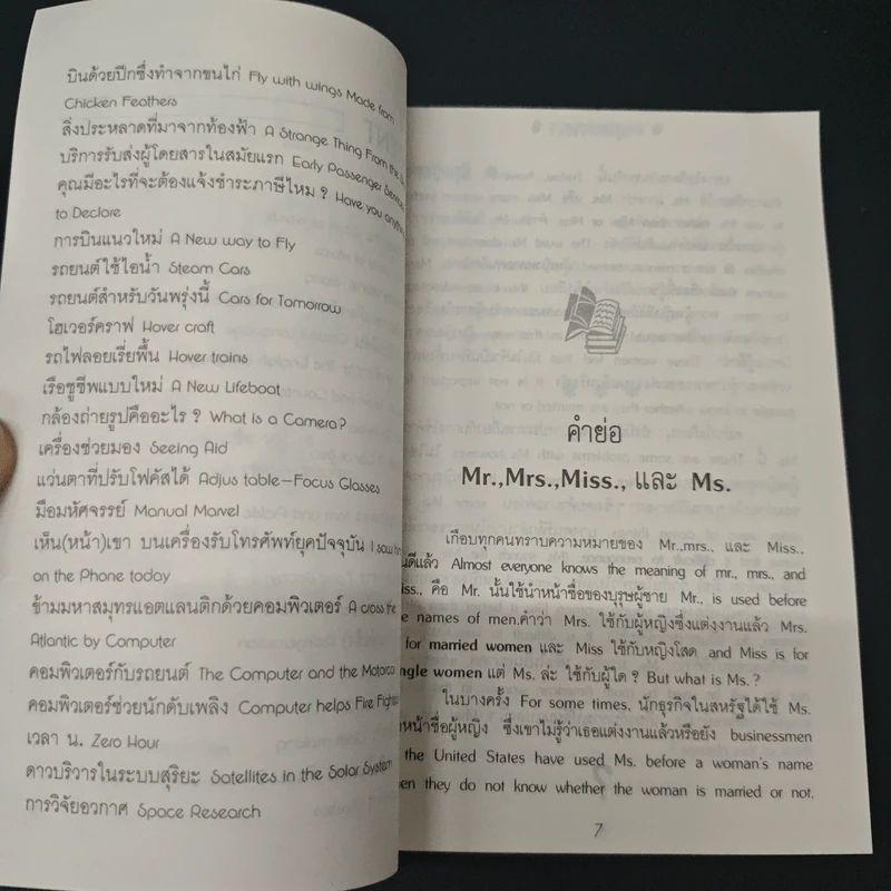 ท่านรู้แล้วหรือยัง รูปที่ 7