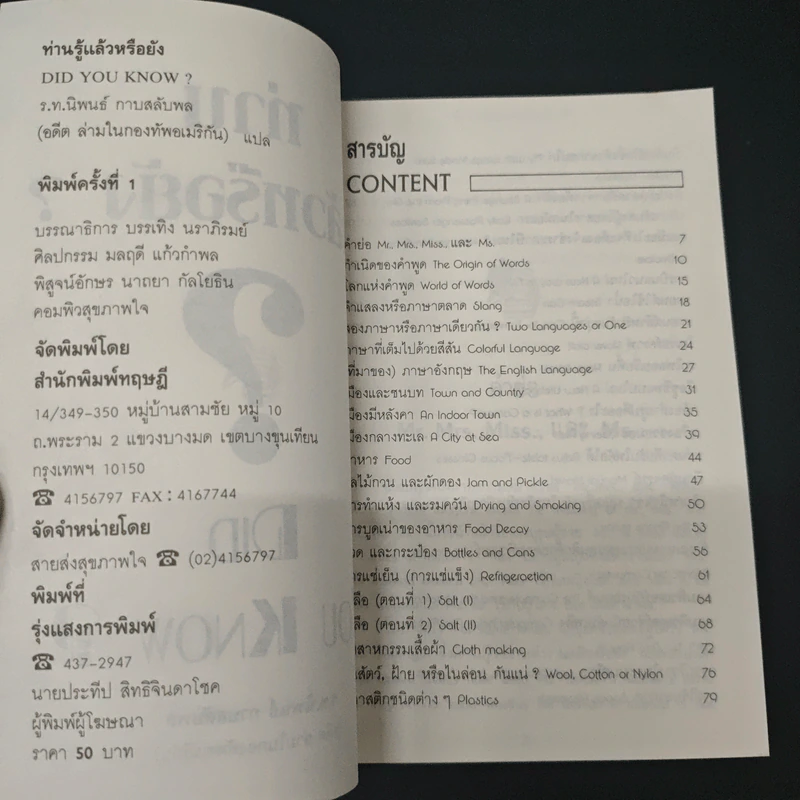 ท่านรู้แล้วหรือยัง รูปที่ 6