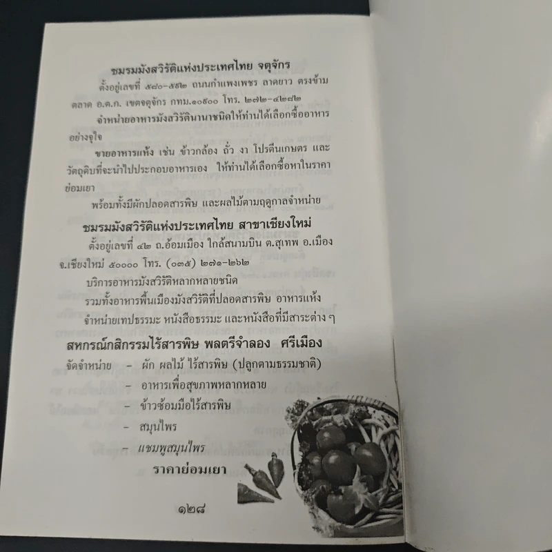 ตำราอาหาร มังสวิรัติ รูปที่ 10