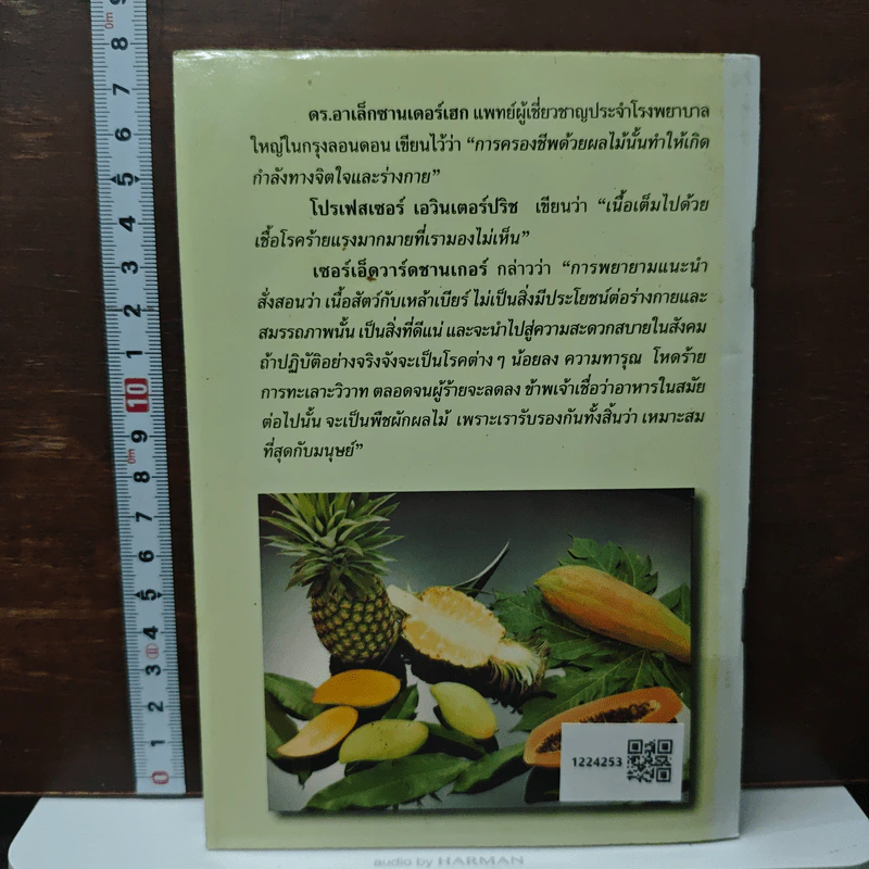 ตำราอาหาร มังสวิรัติ รูปที่ 2
