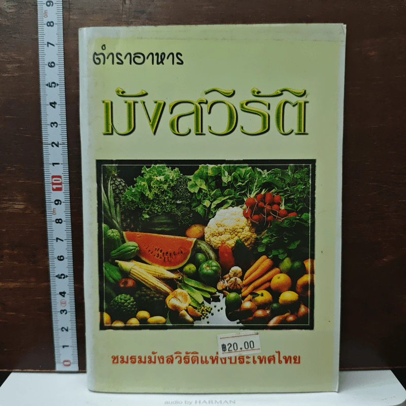 ตำราอาหาร มังสวิรัติ รูปที่ 1