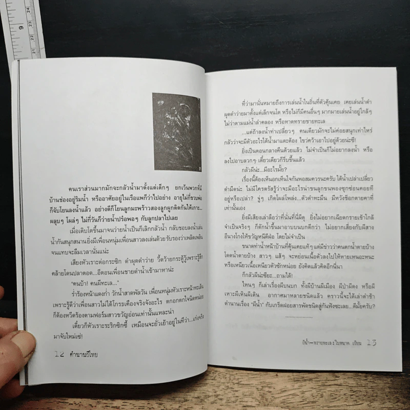 ผีน้ำ-พรายทะเล - ใบหนาด รูปที่ 9