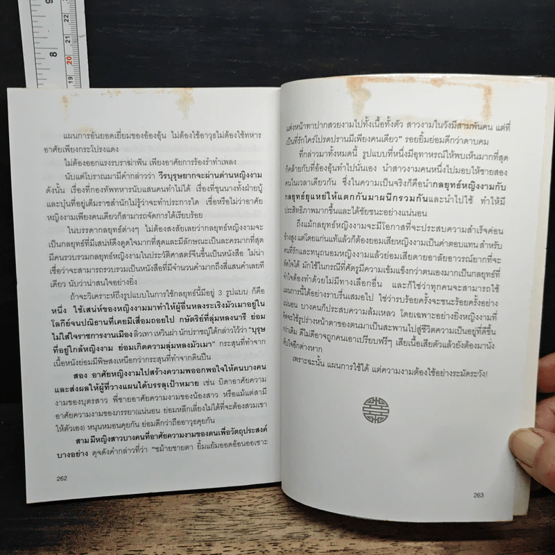 อุบายเฉียบ: วิธีพัฒนาตนเอง ด้วยการรู้จักใช้สติปัญญาวางแผนการ - จังซิงแซ รูปที่ 9