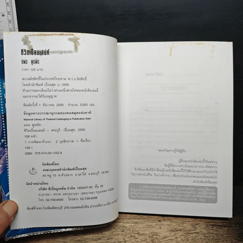 หนังสือ ชีวิตเปี่ยมเสน่ห์ รูปที่ 6