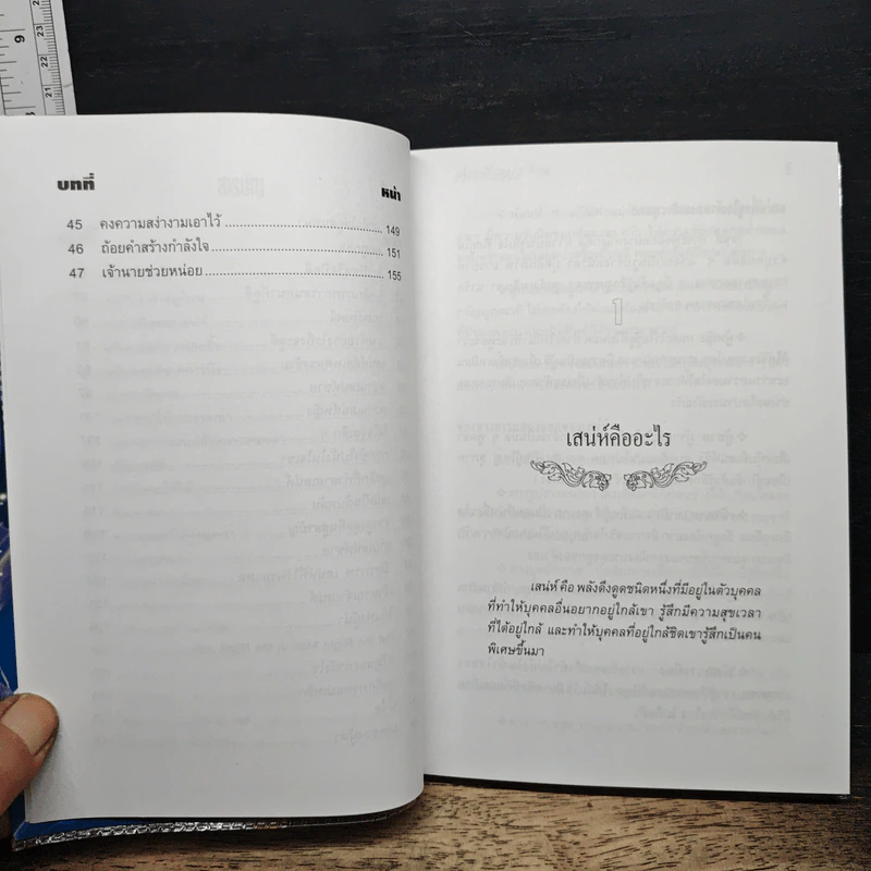 หนังสือ ชีวิตเปี่ยมเสน่ห์ รูปที่ 8