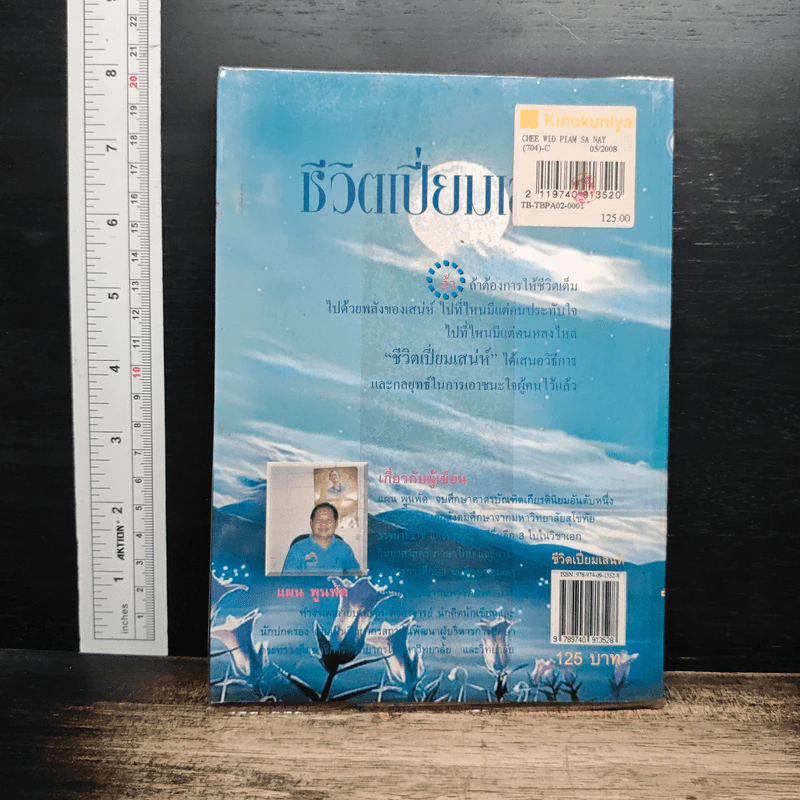 หนังสือ ชีวิตเปี่ยมเสน่ห์ รูปที่ 2