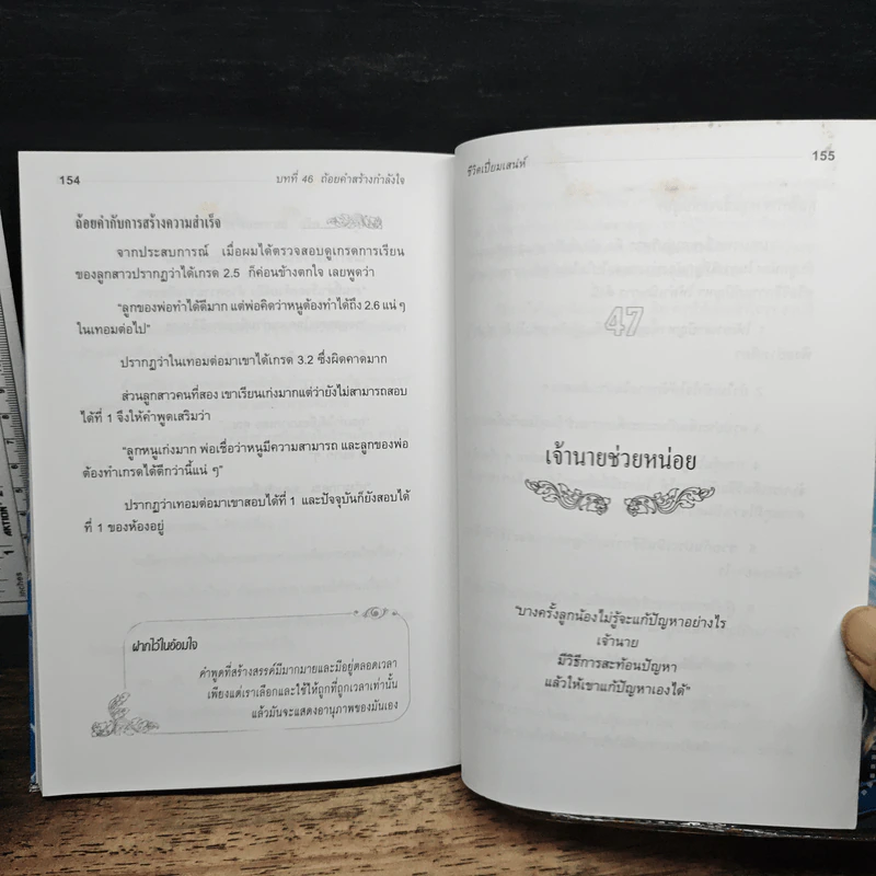 หนังสือ ชีวิตเปี่ยมเสน่ห์ รูปที่ 10