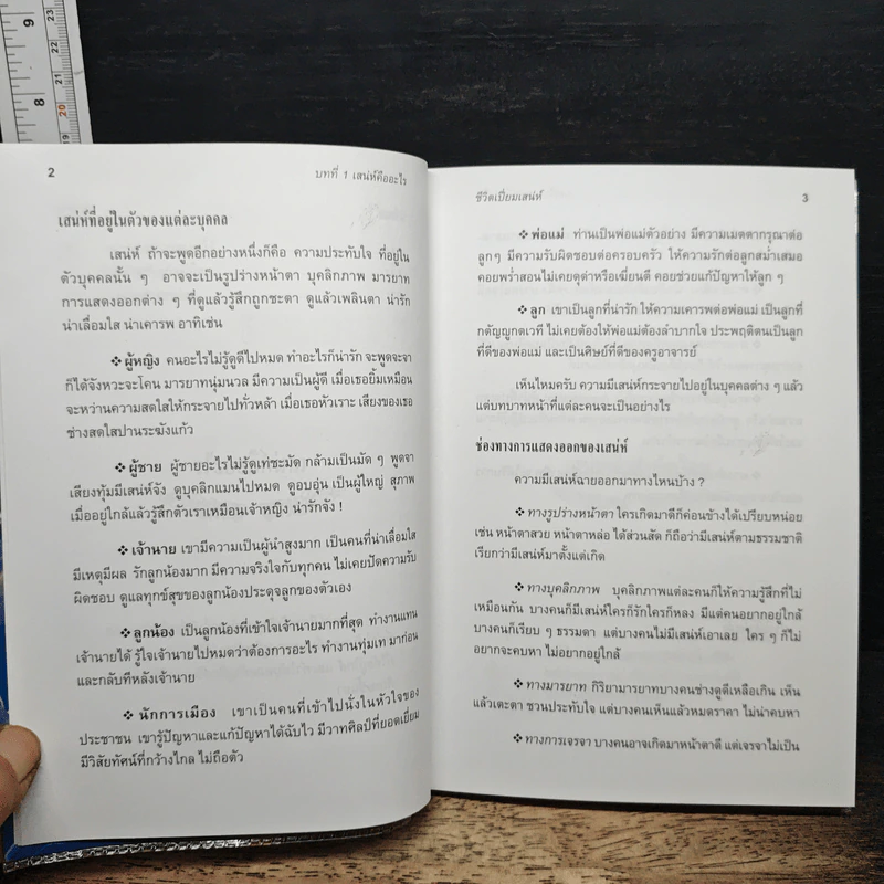 หนังสือ ชีวิตเปี่ยมเสน่ห์ รูปที่ 9