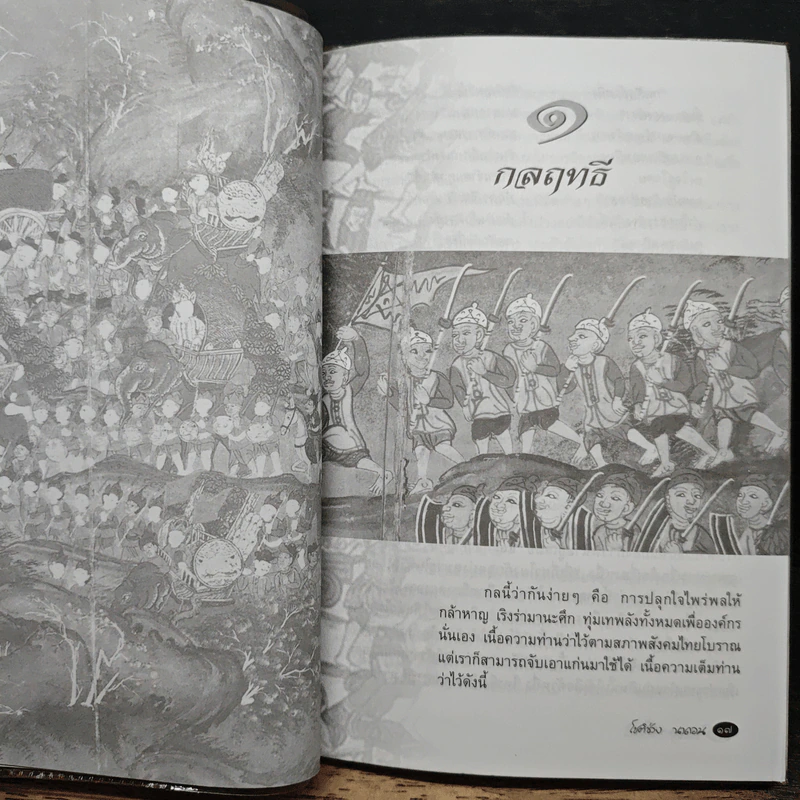 21 กลยุทธ์ไทย รูปที่ 7