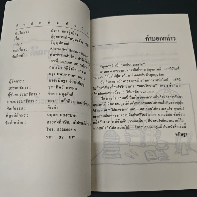 สู่สุขภาพที่สมบูรณ์ด้วย "ชิสึ" รูปที่ 6
