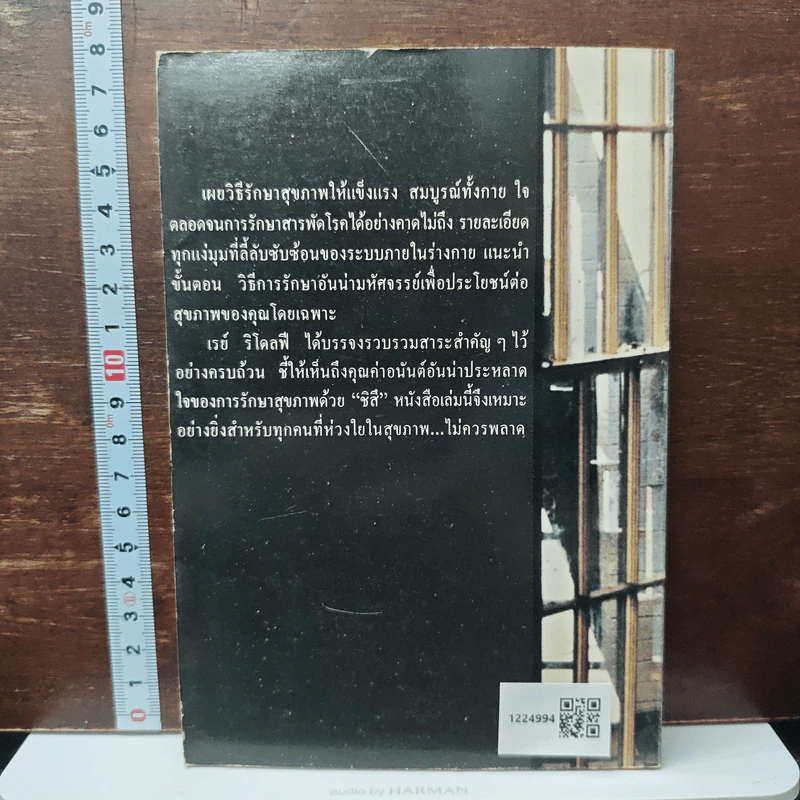 สู่สุขภาพที่สมบูรณ์ด้วย "ชิสึ" รูปที่ 2