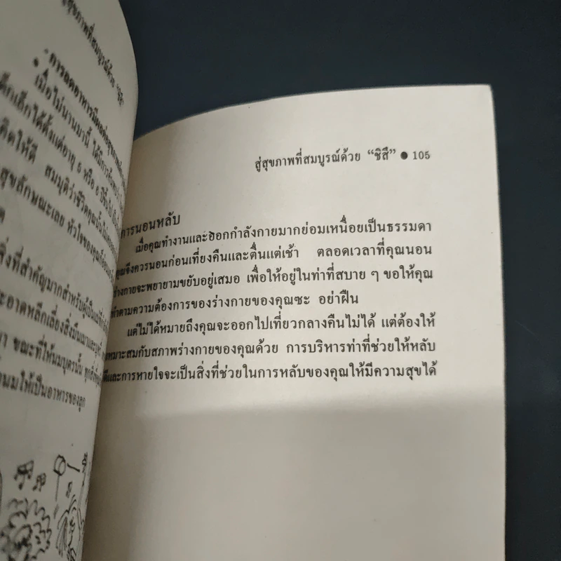 สู่สุขภาพที่สมบูรณ์ด้วย "ชิสึ" รูปที่ 9