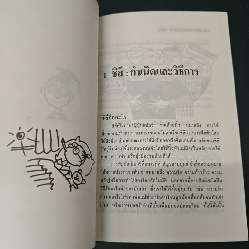 สู่สุขภาพที่สมบูรณ์ด้วย "ชิสึ" รูปที่ 8