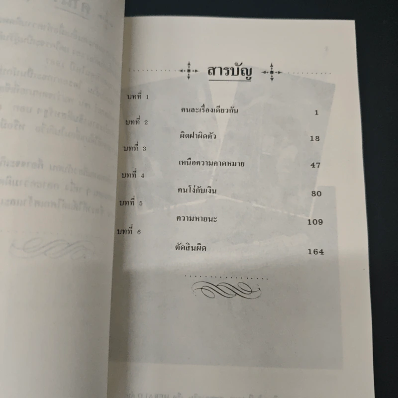หนังสือ สุดสุด...แห่งความผิดพลาด รูปที่ 6