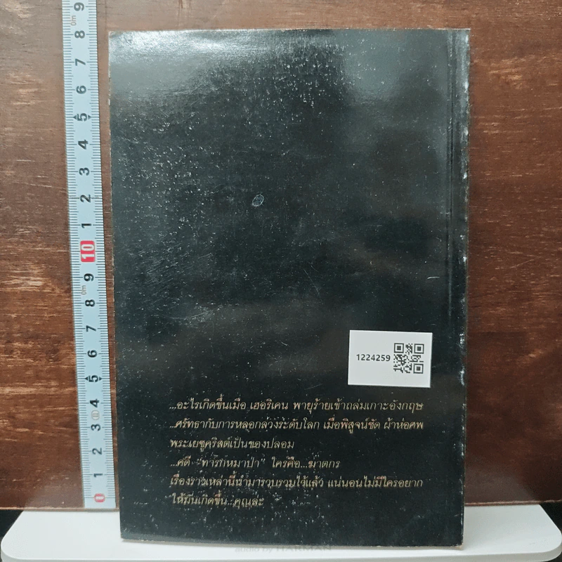 หนังสือ สุดสุด...แห่งความผิดพลาด รูปที่ 2