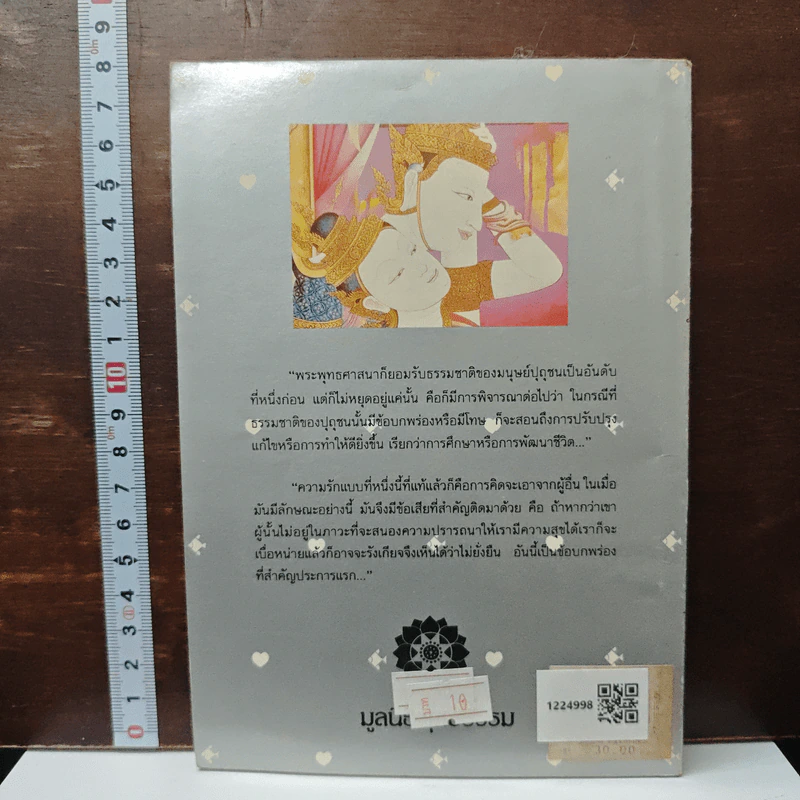 ความรักจากวาเลนไทน์ สู่ความเป็นไทย - พระธรรมปิฎก (ป.อ. ปยุตฺโต) รูปที่ 2