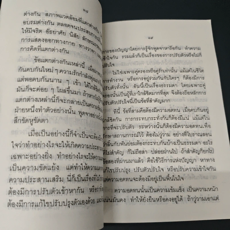 ความรักจากวาเลนไทน์ สู่ความเป็นไทย - พระธรรมปิฎก (ป.อ. ปยุตฺโต) รูปที่ 7