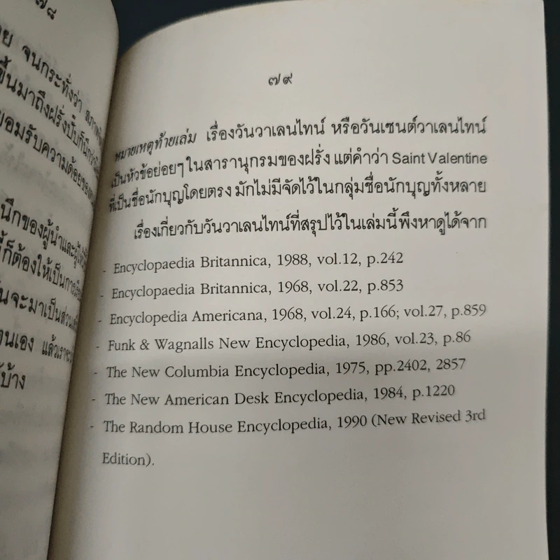 ความรักจากวาเลนไทน์ สู่ความเป็นไทย - พระธรรมปิฎก (ป.อ. ปยุตฺโต) รูปที่ 8