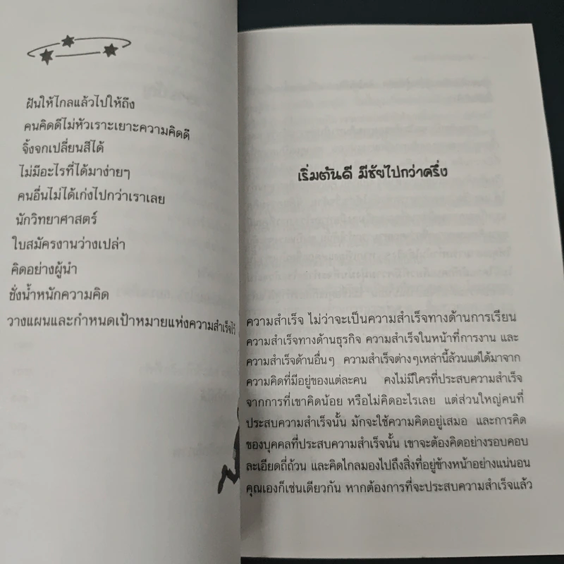 หนังสือ คิดใหญ่ ไม่ต้องเหนื่อยมาก รูปที่ 8