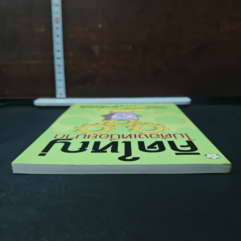 หนังสือ คิดใหญ่ ไม่ต้องเหนื่อยมาก รูปที่ 4