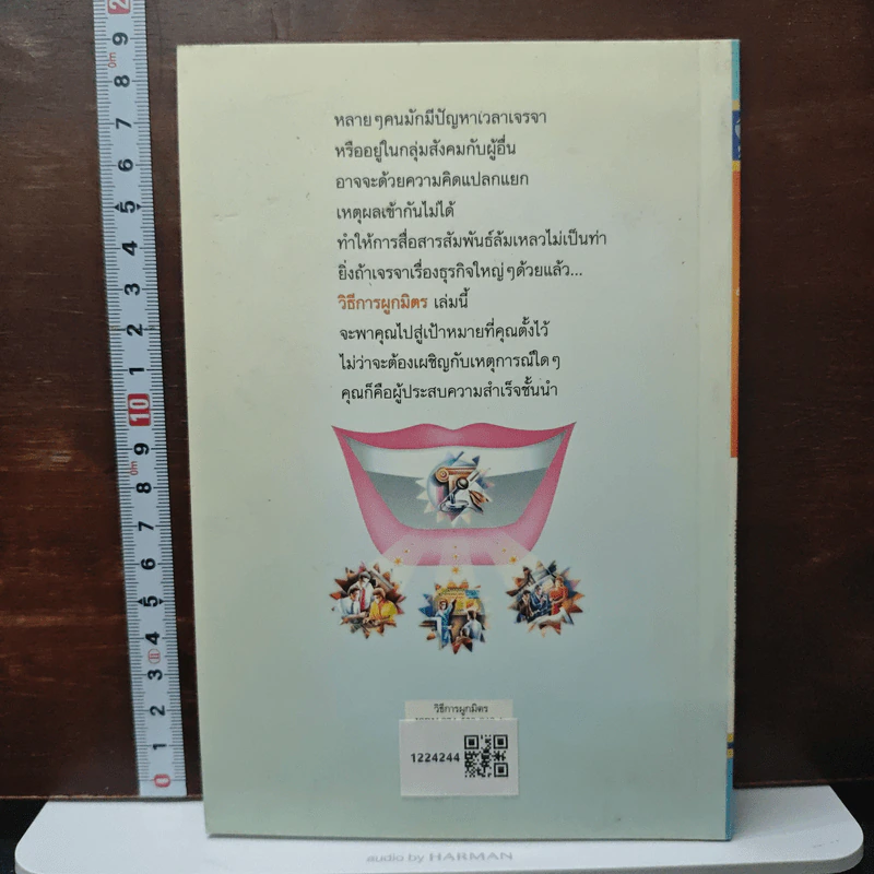 วิธีการผูกมิตร How to Communicate - ไดอาน ดาวท์ฟาย รูปที่ 2