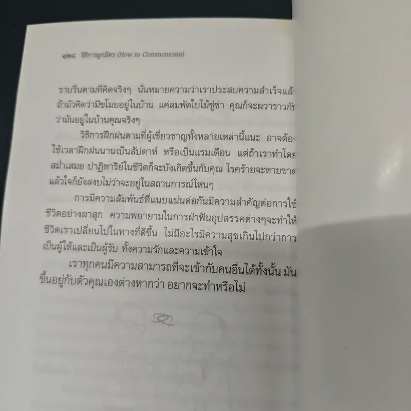 วิธีการผูกมิตร How to Communicate - ไดอาน ดาวท์ฟาย รูปที่ 9