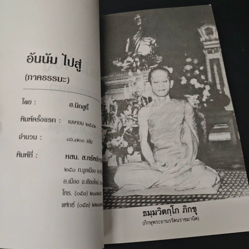 หนังสือ อันนัม..ไปสู่ (ภาคธรรมะ) รูปที่ 6