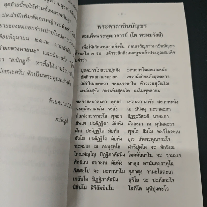 หนังสือ อันนัม..ไปสู่ (ภาคธรรมะ) รูปที่ 8