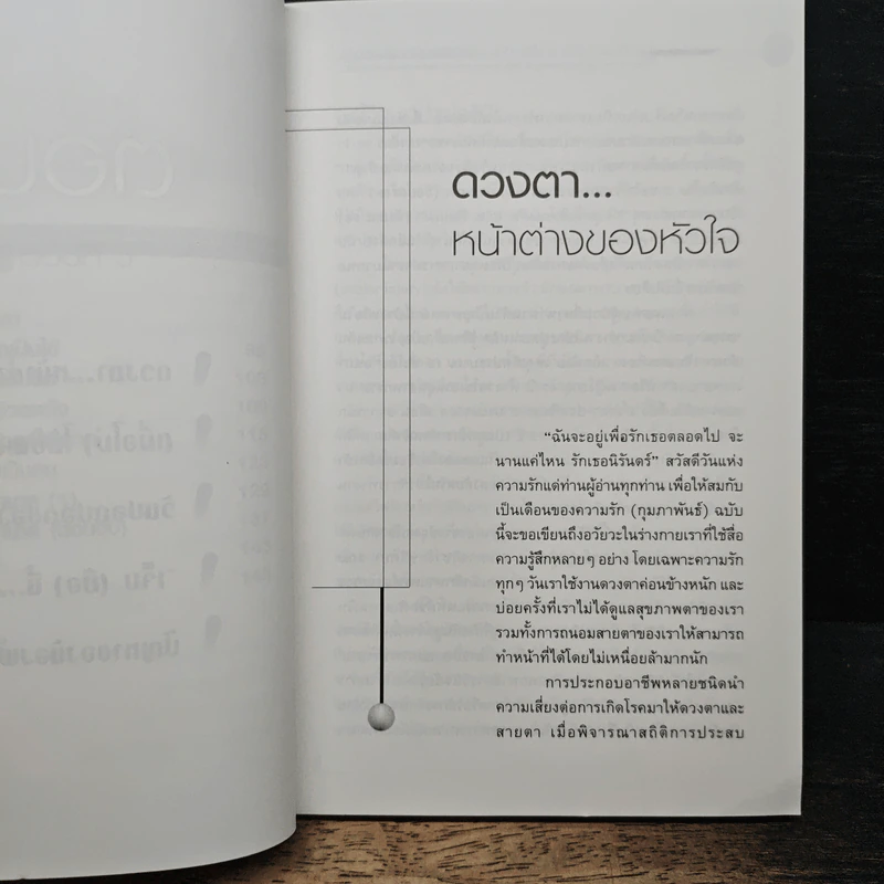 อาชีวเวชศาสตร์-อาชีวอนามัย เล่ม 3 : ผมไม่จากงานหรือเปล่า? รูปที่ 9