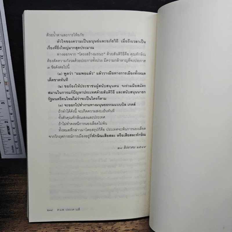 จากหมอประเวศถึงทักษิณ 2544-2549 รูปที่ 8