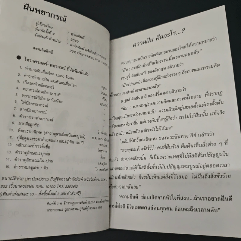 ฝันพยากรณ์ รูปที่ 6