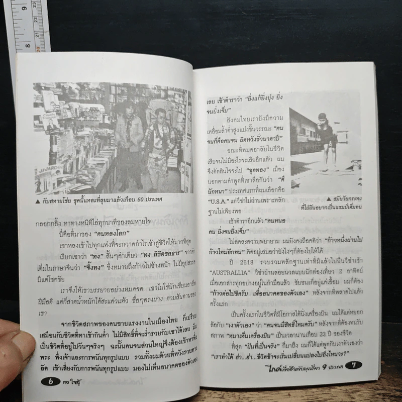 ไกด์เพื่อชีวิต ขับลุยเดี่ยว 9 ประเทศ - ทง ใจสู้ รูปที่ 8