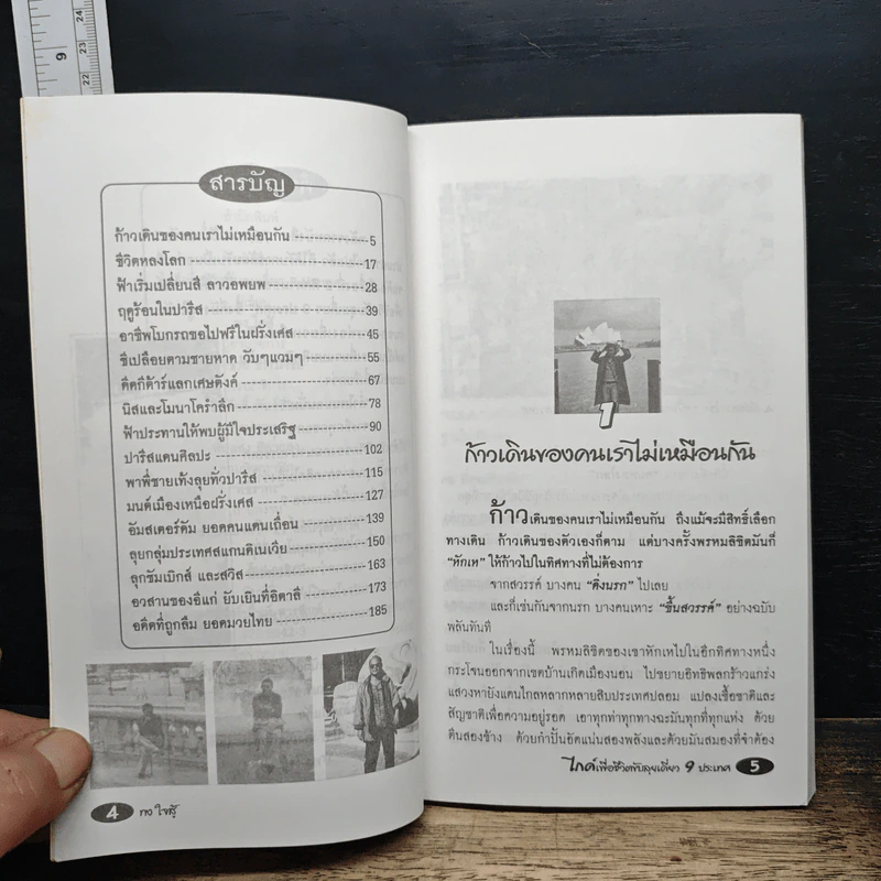 ไกด์เพื่อชีวิต ขับลุยเดี่ยว 9 ประเทศ - ทง ใจสู้ รูปที่ 7