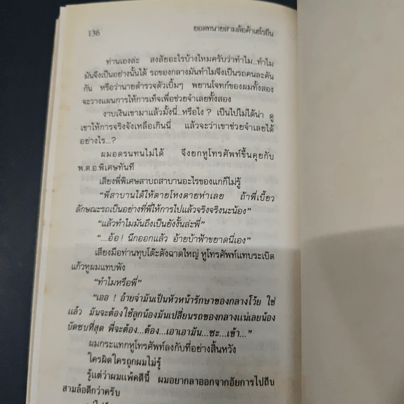 อัยการประสาท - บุญร่วม เทียมจันทร์ รูปที่ 9