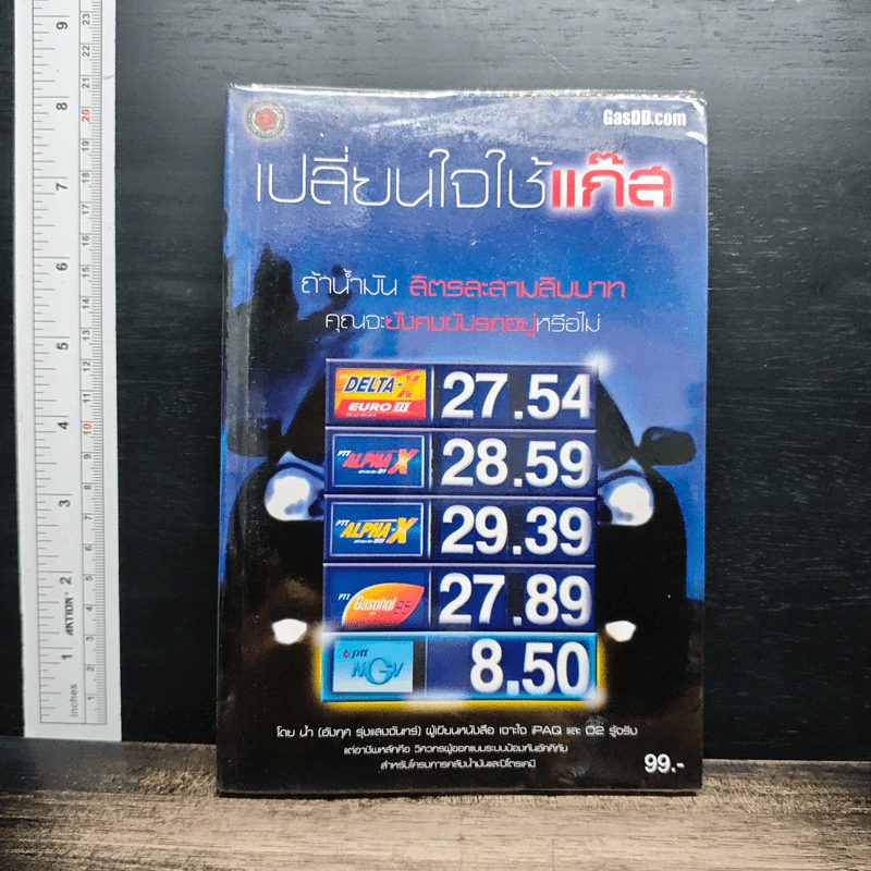 เปลี่ยนใจใช้แก้ส - น้ำ รูปที่ 1
