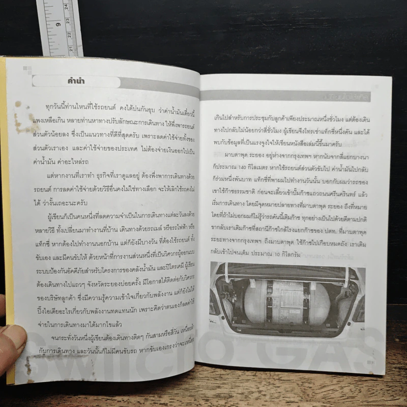 เปลี่ยนใจใช้แก้ส - น้ำ รูปที่ 7