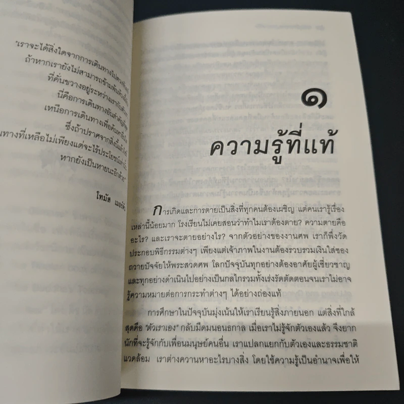 อยู่อย่างมีความหมายตายอย่างมีชีวิต - สุวรรณา อุชุคตานนท์ รูปที่ 7