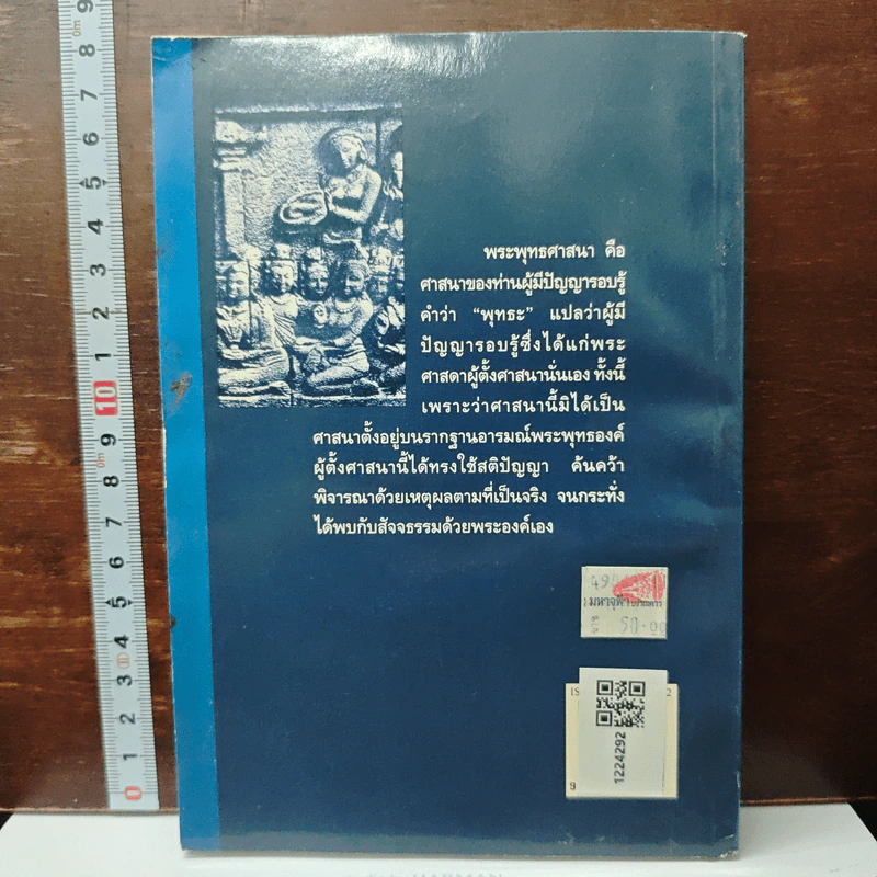 แนวพระพุทธศาสนา รูปที่ 2