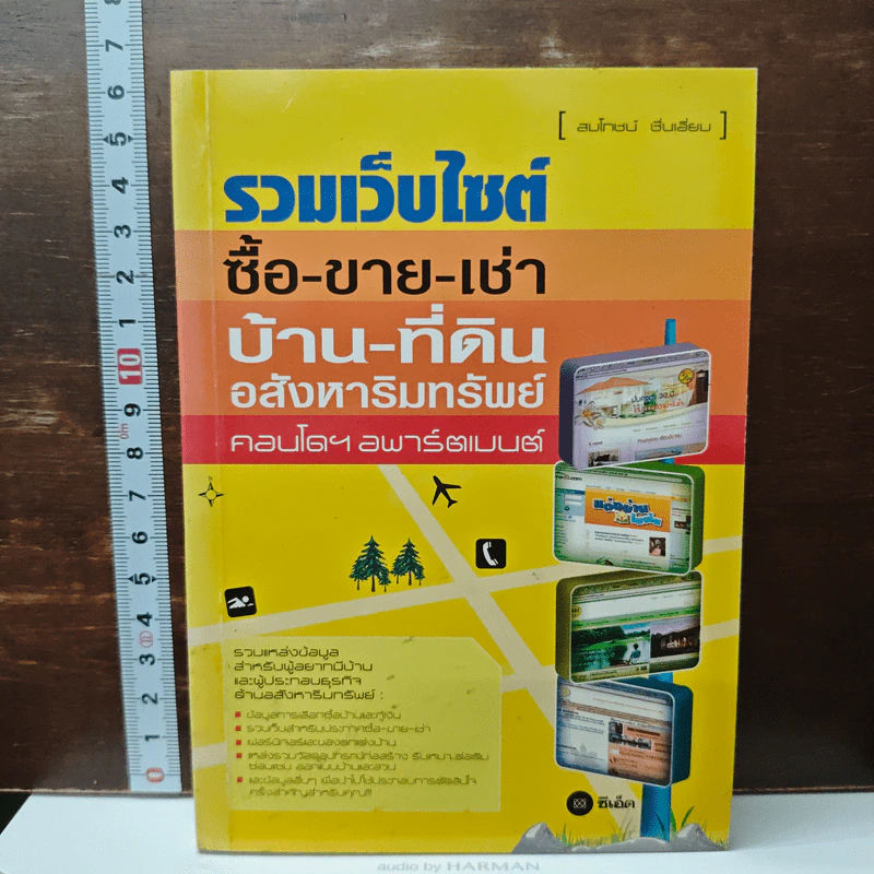 รวมเว็บไซต์ ซื้อ-ขาย-เช่า บ้าน-ที่ดิน อสังหาริมทรัพย์ คอนโดฯ อพาร์ตเมนต์ รูปที่ 1