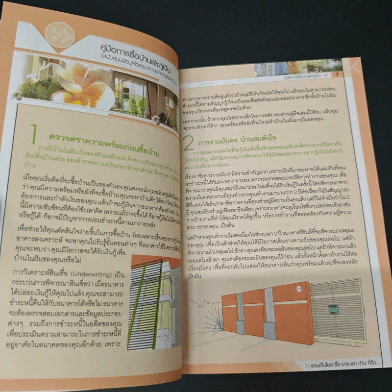 รวมเว็บไซต์ ซื้อ-ขาย-เช่า บ้าน-ที่ดิน อสังหาริมทรัพย์ คอนโดฯ อพาร์ตเมนต์ รูปที่ 8
